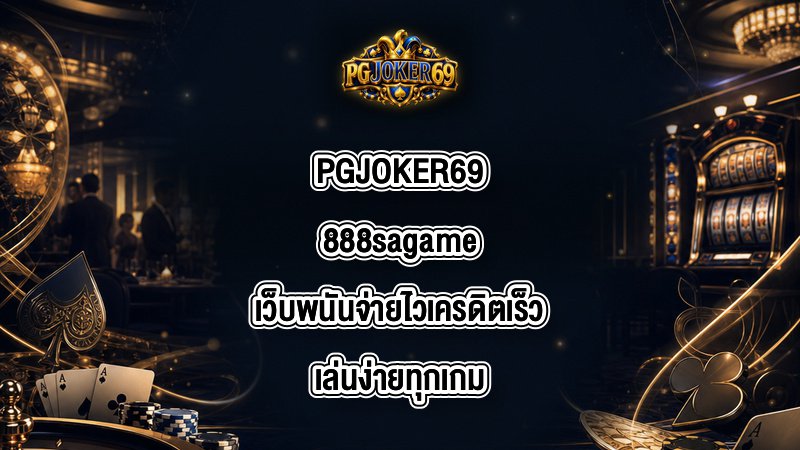 PGJOKER69 888sagame